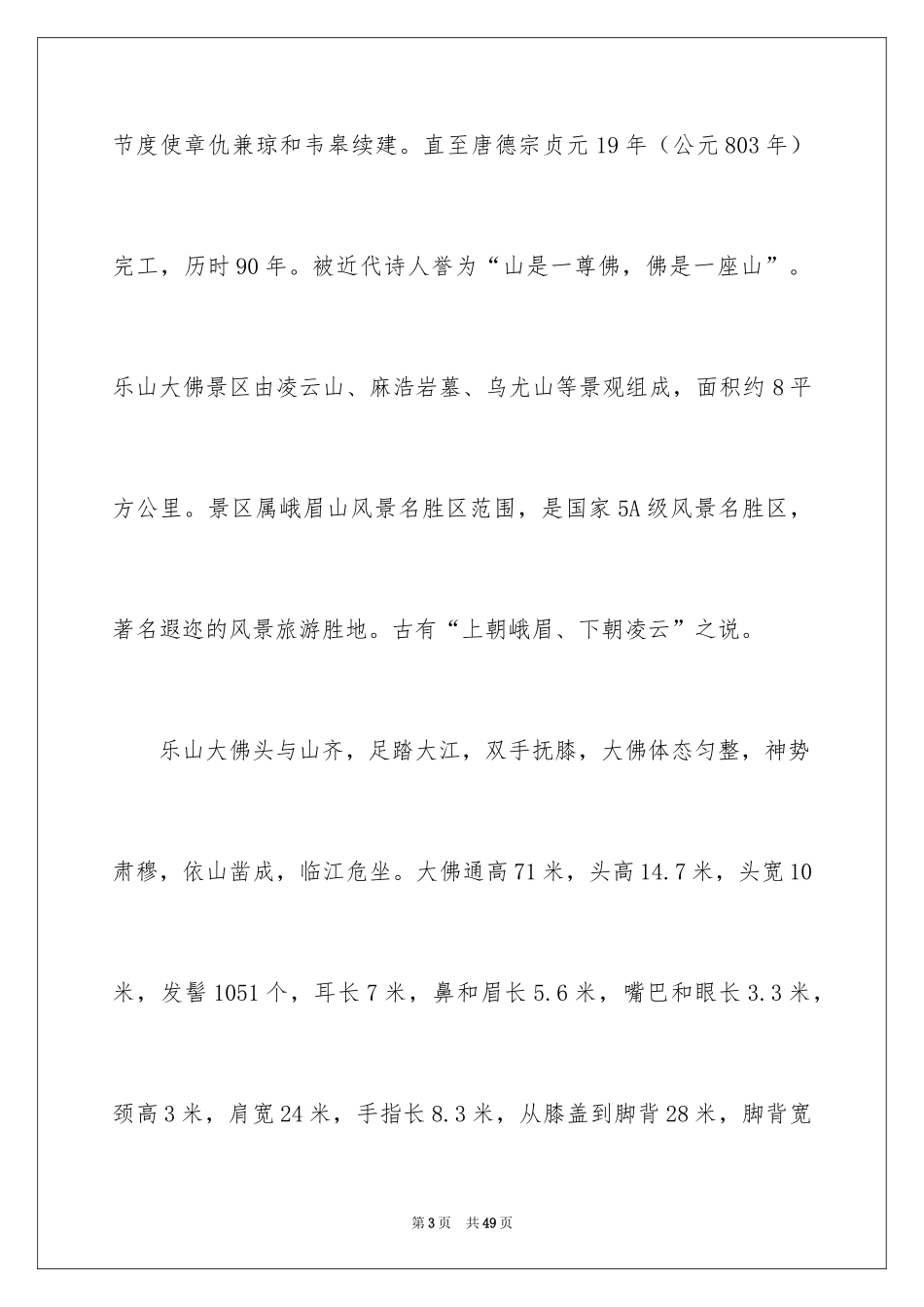 2024乐山大佛导游词_14_第3页