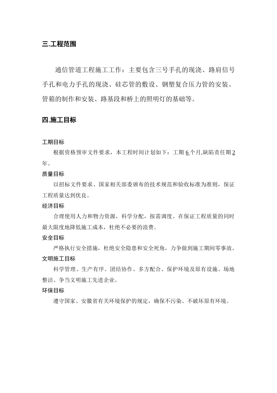 通信管道工程初步施工组织设计_第3页