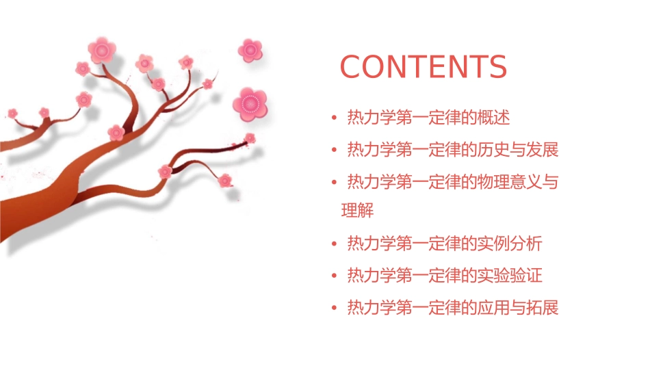 大学热学第十讲热力学第一定律课件_第2页