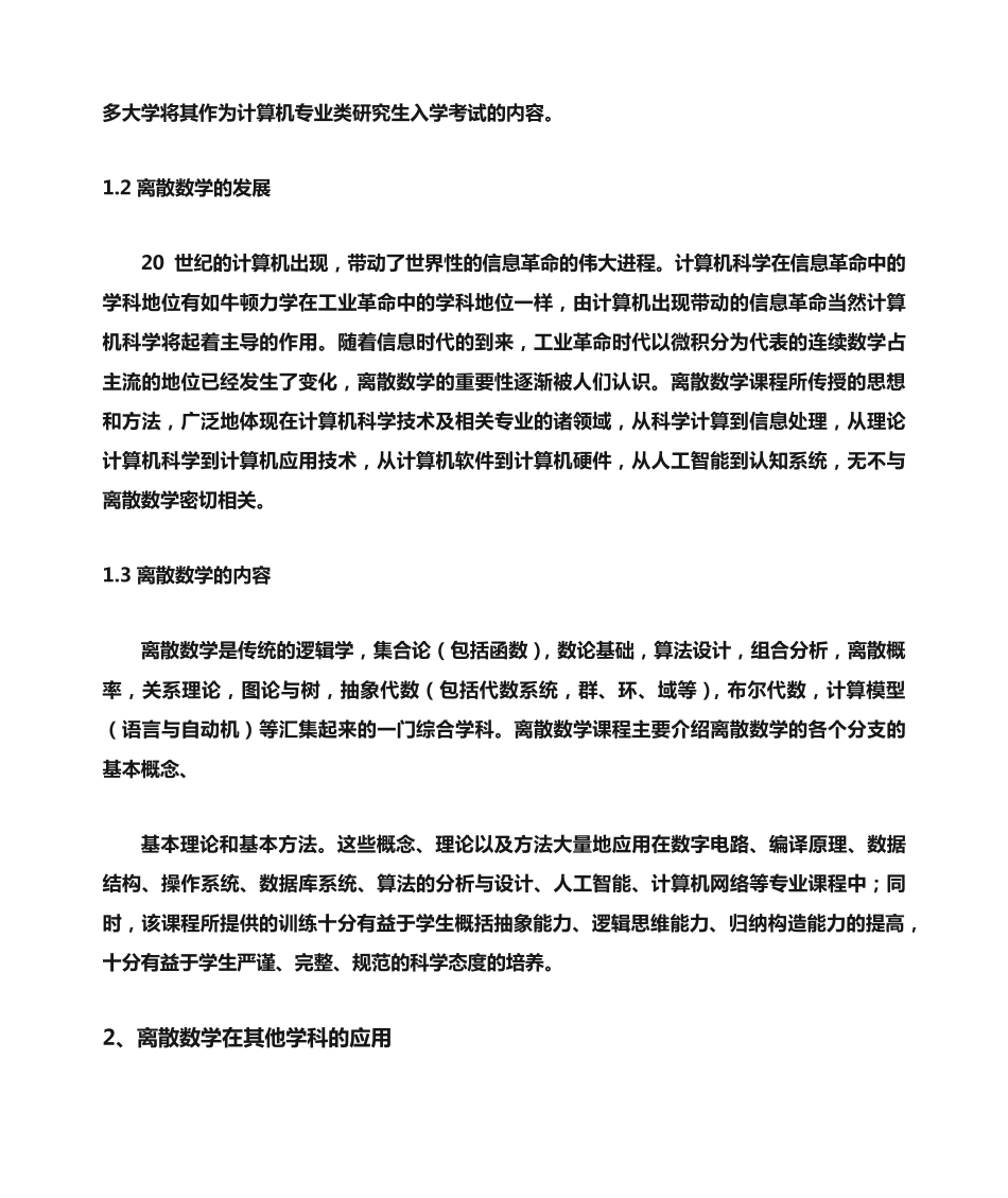 离散数学傅彦答案 _第2页