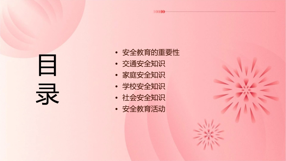 初一班第四周《珍爱生命安全第一》主题班会资料课件_第2页
