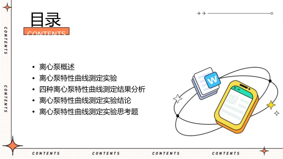 四离心泵特性曲线的测定一课件_第2页