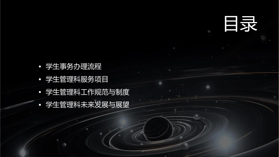 学生管理科办事工作流程讲解课件_第2页