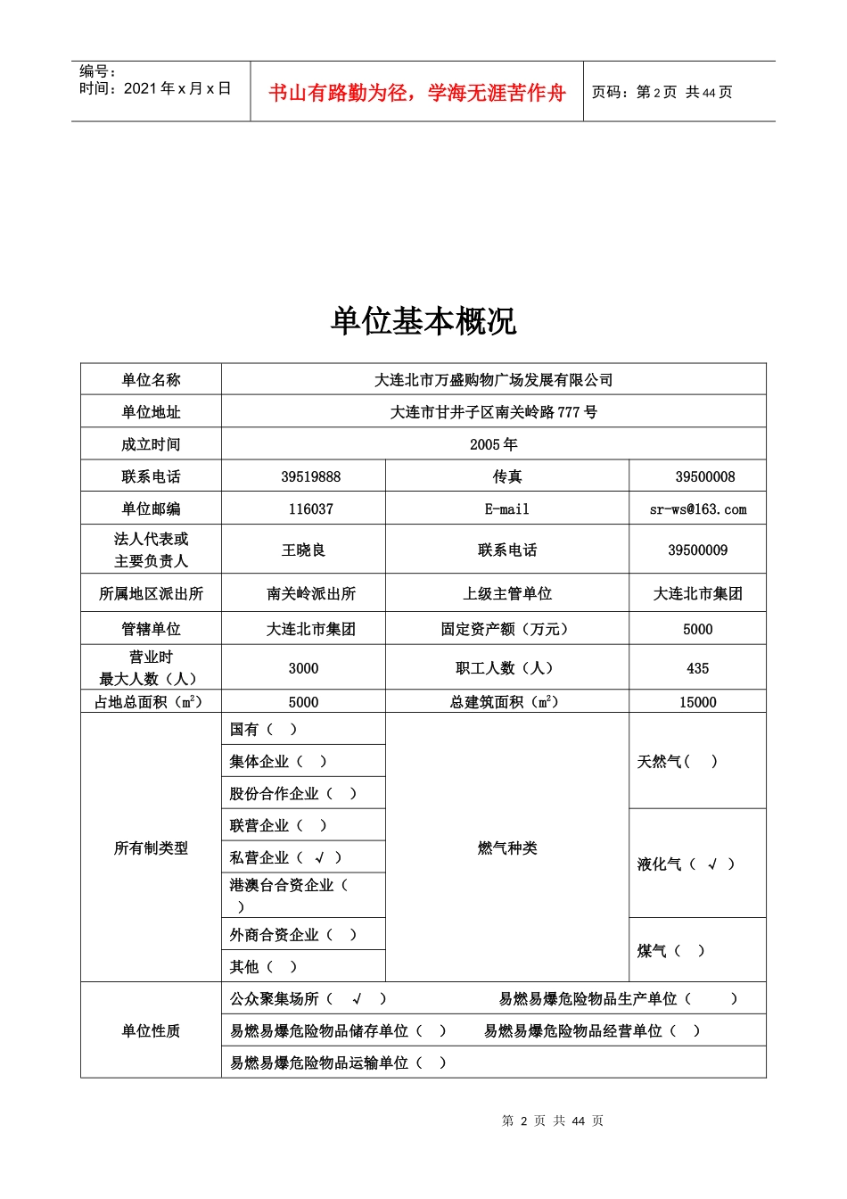 消防档案04_第2页