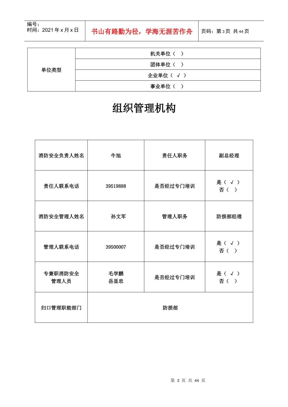 消防档案04_第3页