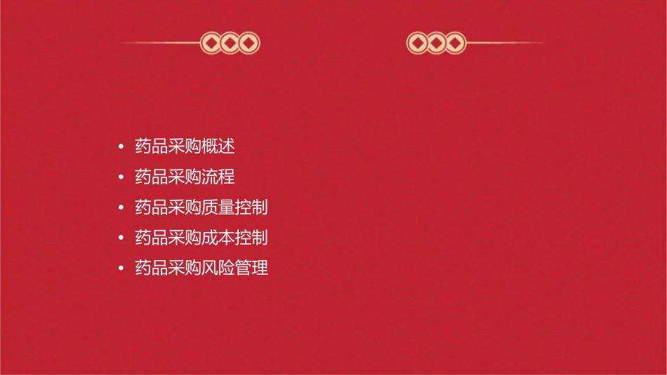 医院采购药品流程课件_第2页