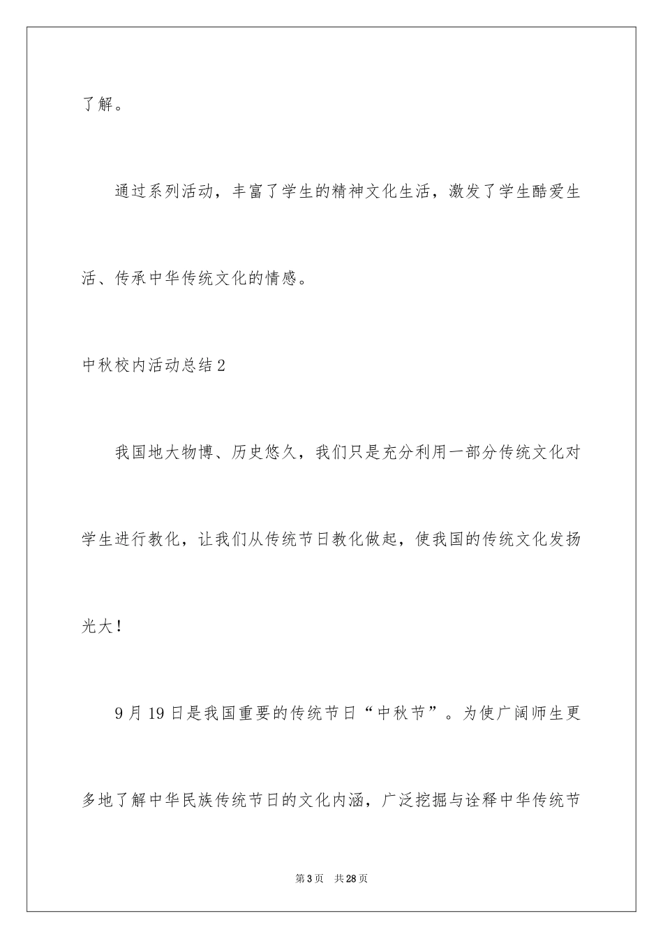 2024中秋校园活动总结_2_第3页