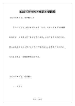 2024《天净沙·秋思》说课稿_1