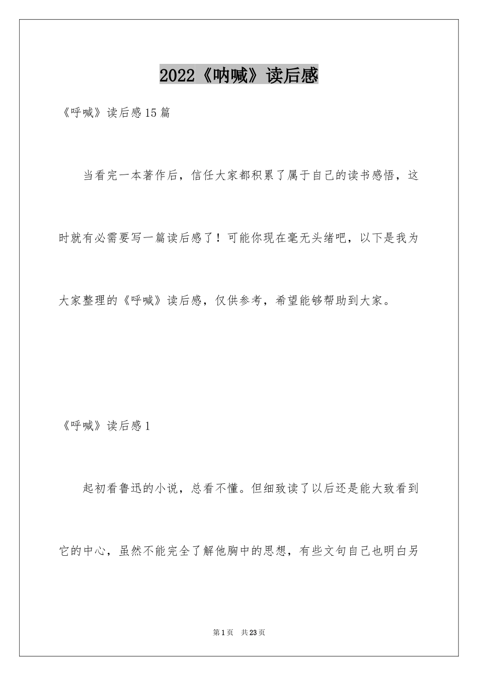 2024《呐喊》读后感_9_第1页