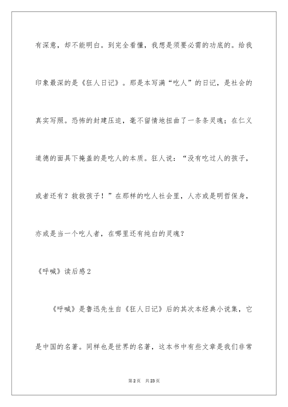 2024《呐喊》读后感_9_第2页