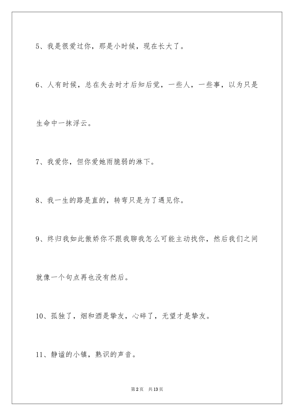 2024伤心的签名89条_2_第2页