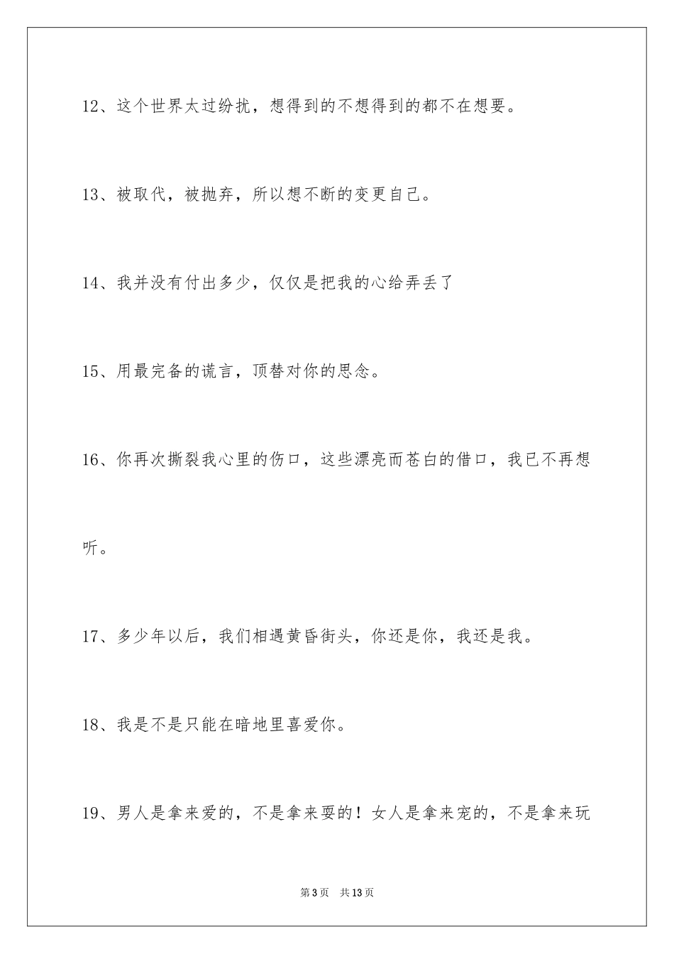 2024伤心的签名89条_2_第3页