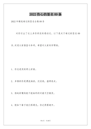 2024伤心的签名89条_2