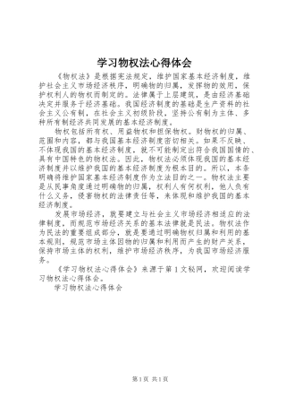 学习物权法心得体会 