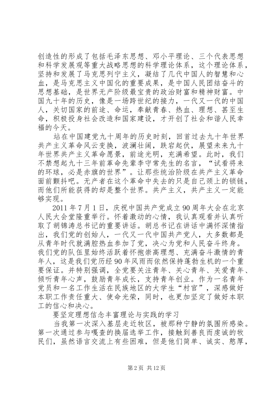 建党九十周年心得体会 _第2页