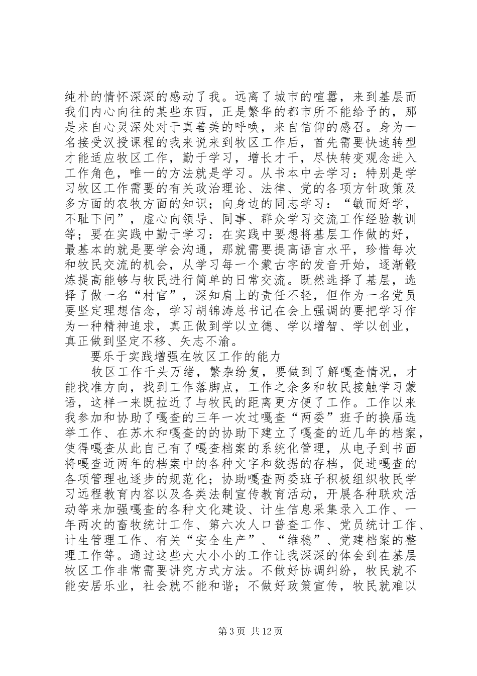 建党九十周年心得体会 _第3页