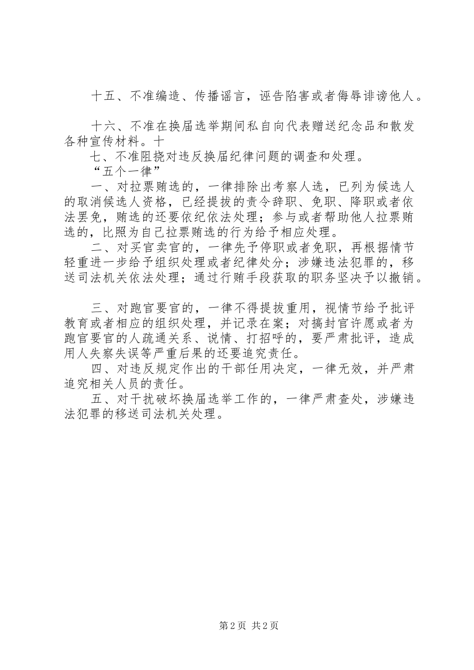 学习“五个严禁、十七个不准和五个一律”心得 _第2页