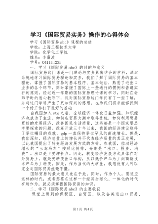 学习《国际贸易实务》操作的心得体会 