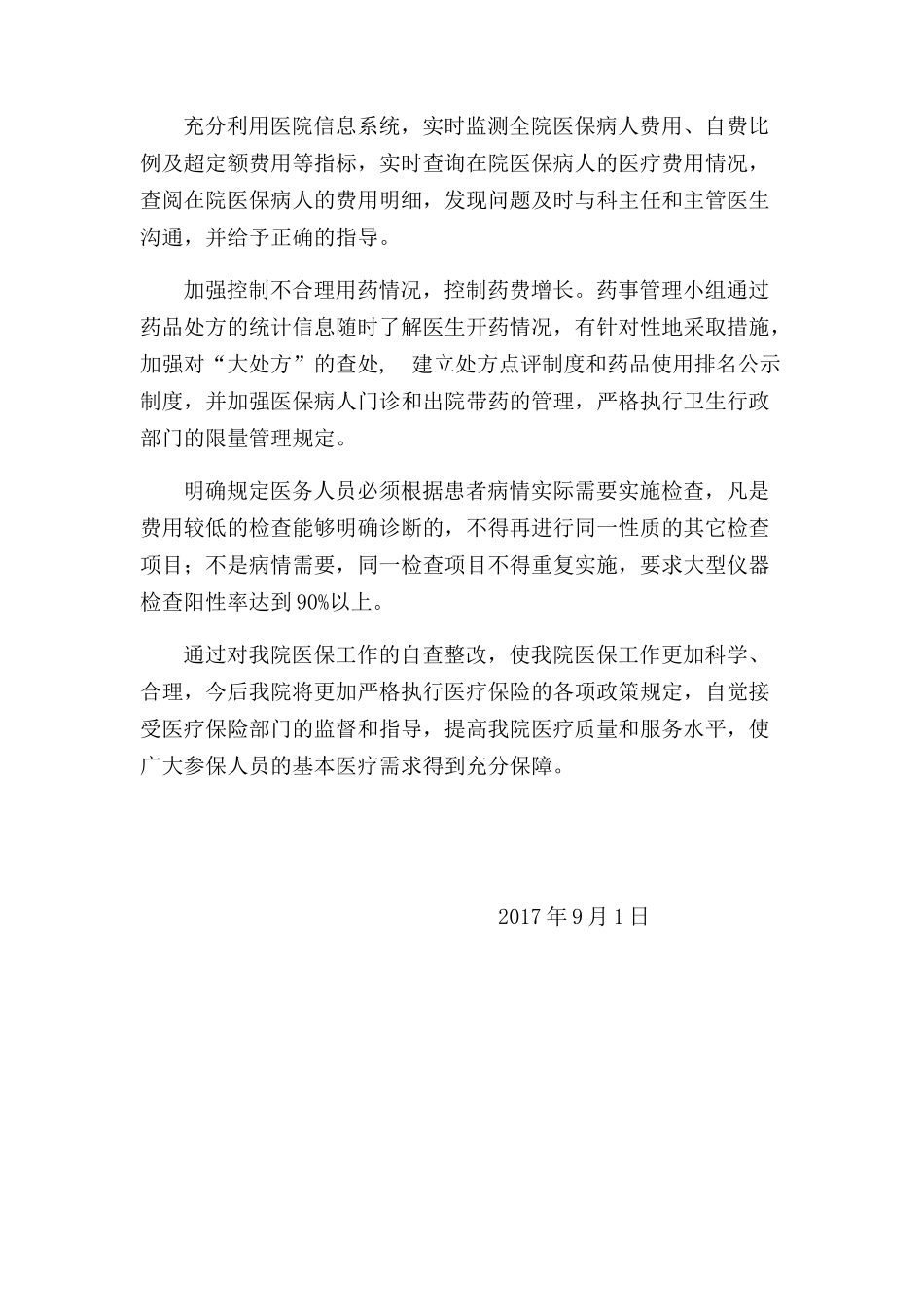 医保自查自纠_第2页