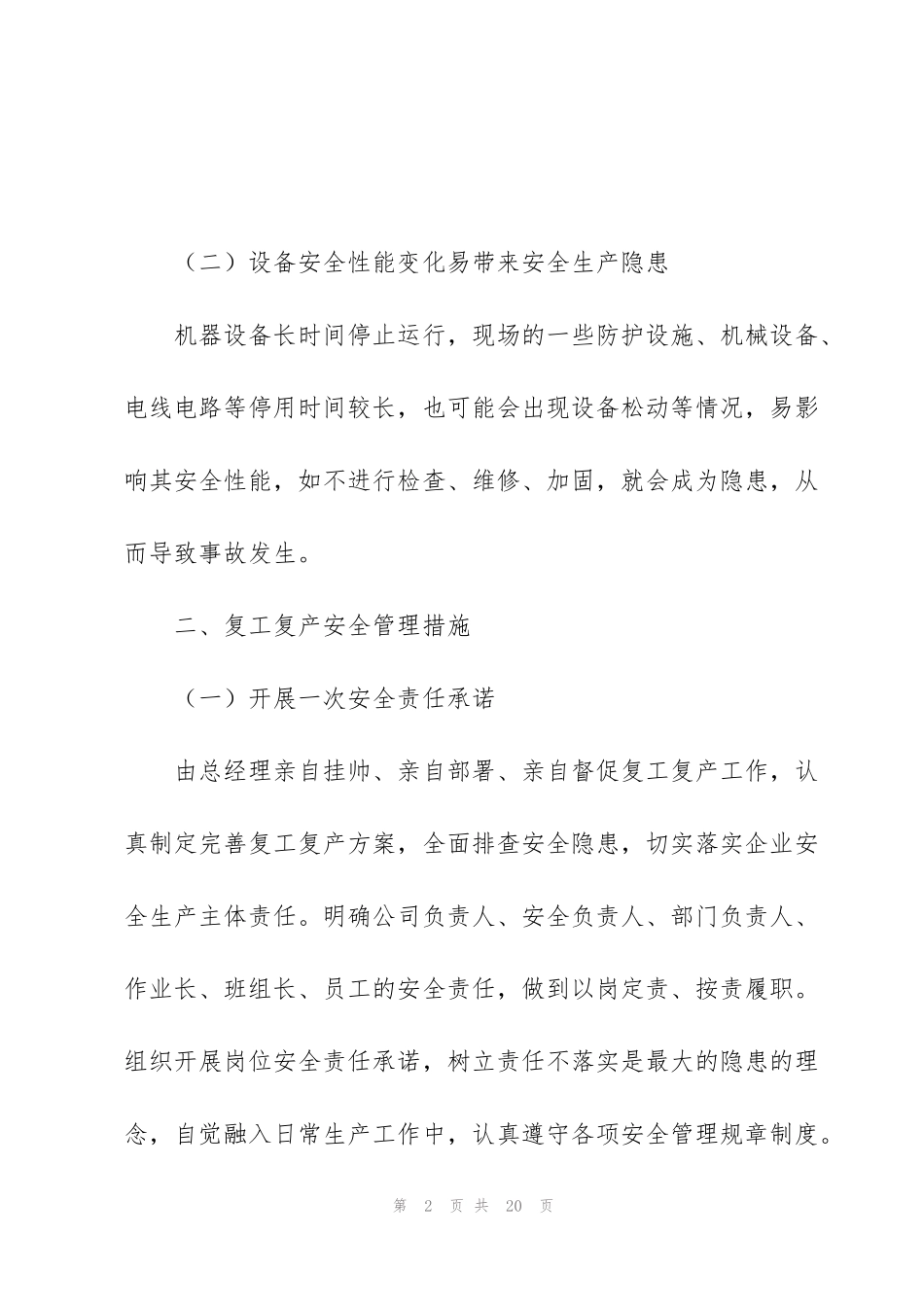节后复工安全教育培训节后安全教育内容_第2页