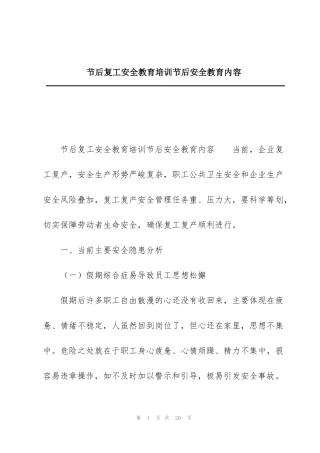 节后复工安全教育培训节后安全教育内容