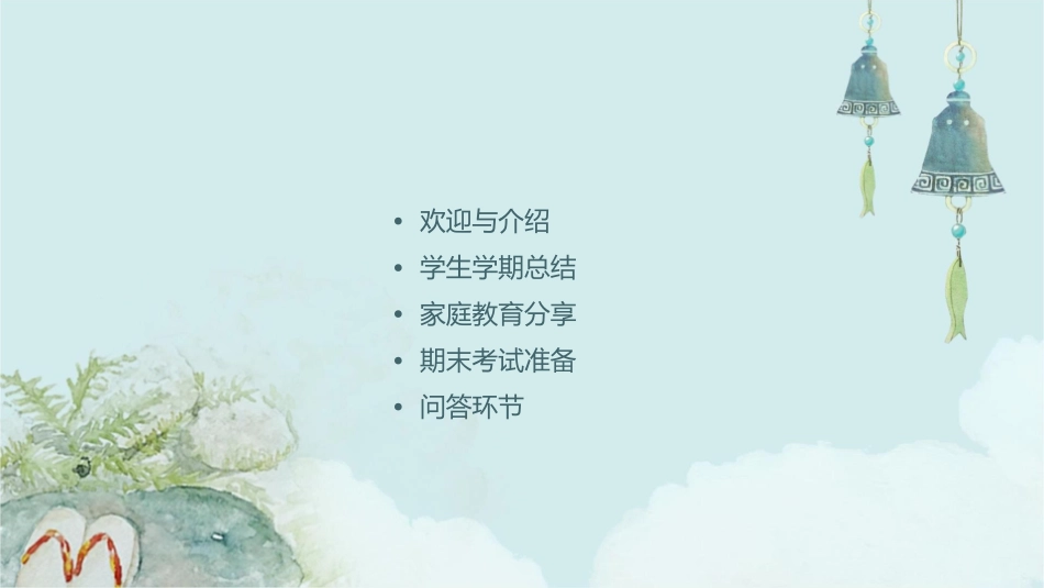 初二八年级下学期期末家长会课件_第2页