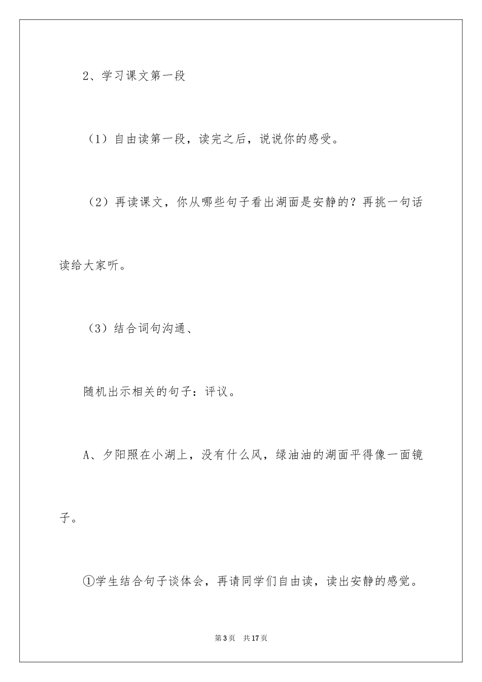 2024《鸬鹚》第二课时教学设计_1_第3页