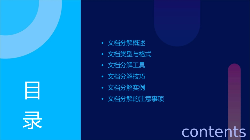 创建一个文档分解课件_第2页