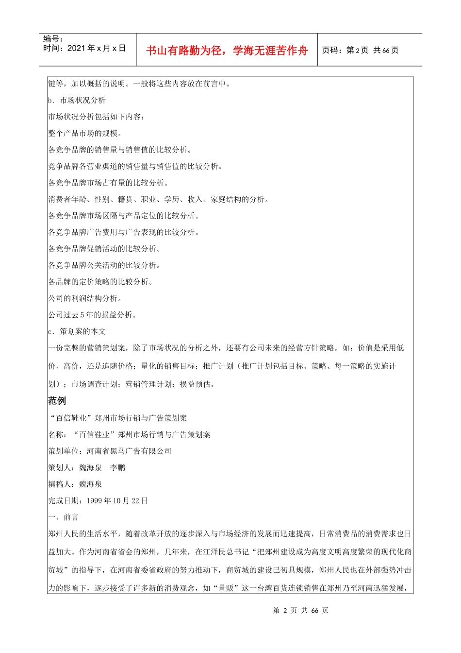 营销策划方案撰写解析_第2页