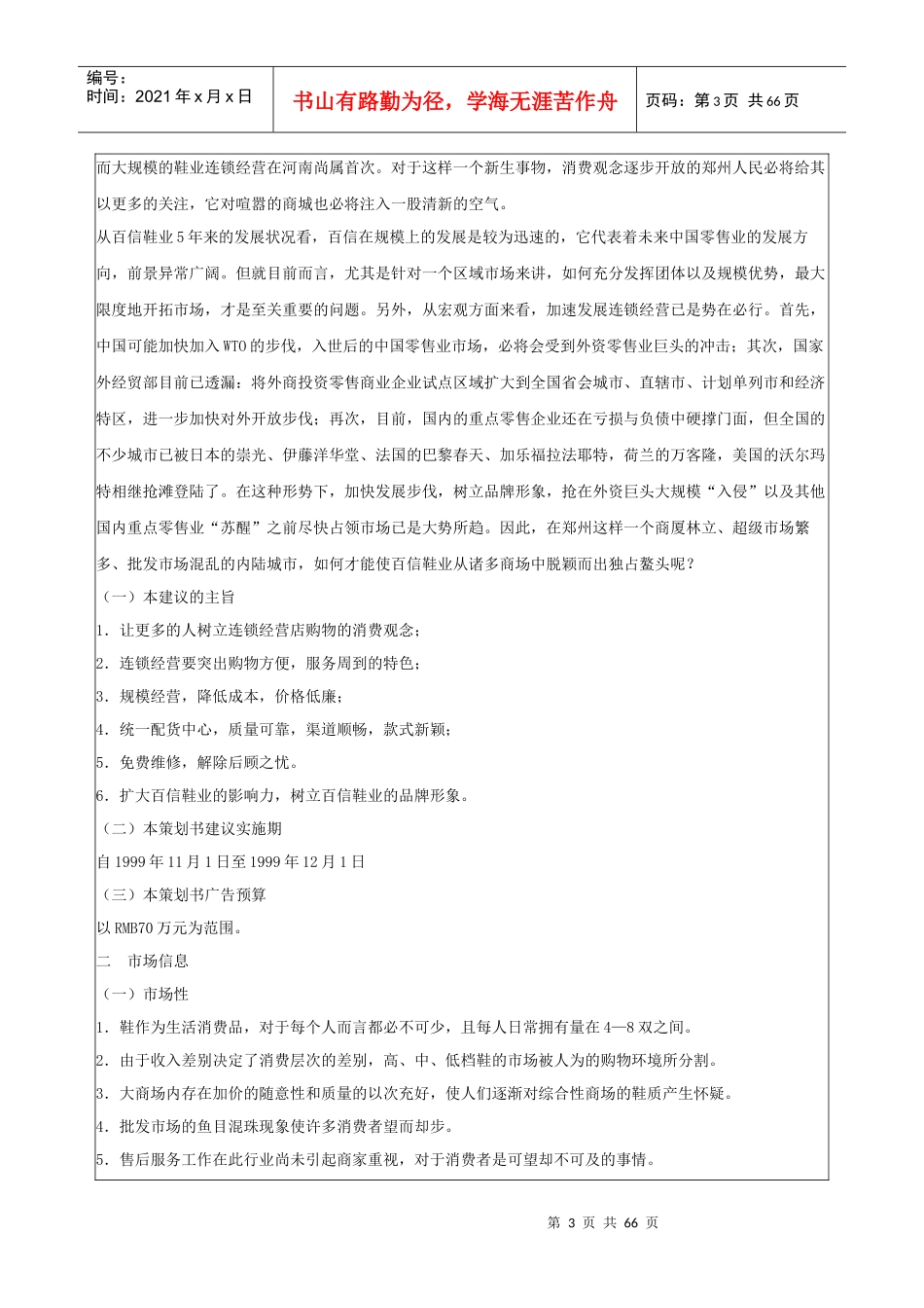 营销策划方案撰写解析_第3页