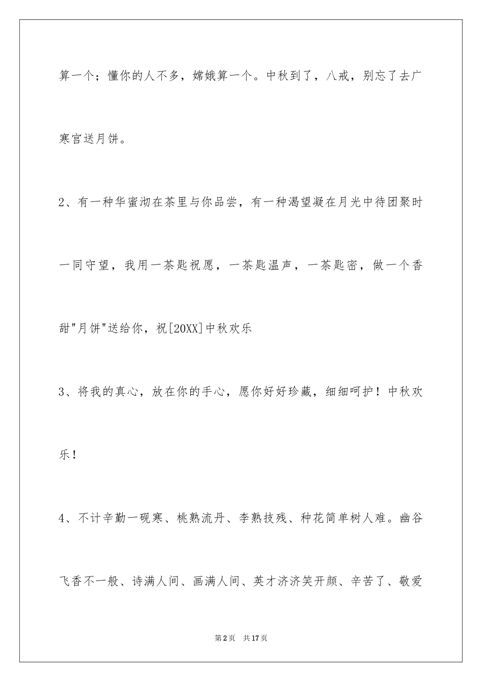 2024中秋节祝贺词_190_第2页