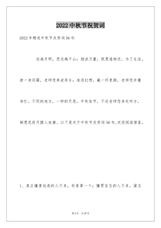 2024中秋节祝贺词_190