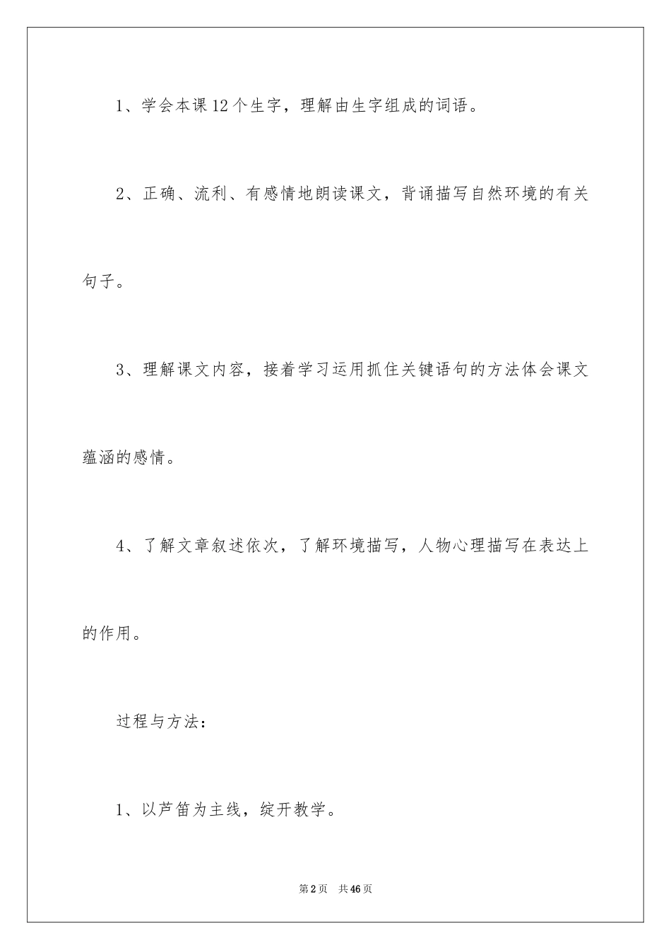 2024《爷爷的芦笛》教学设计_第2页