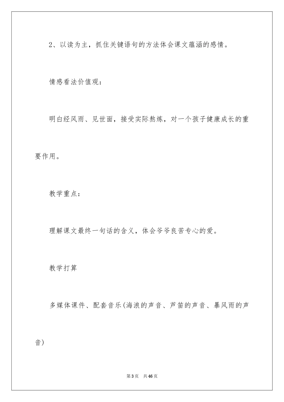 2024《爷爷的芦笛》教学设计_第3页