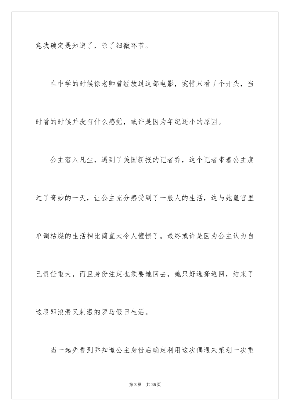 2024《罗马假日》观后感_11_第2页