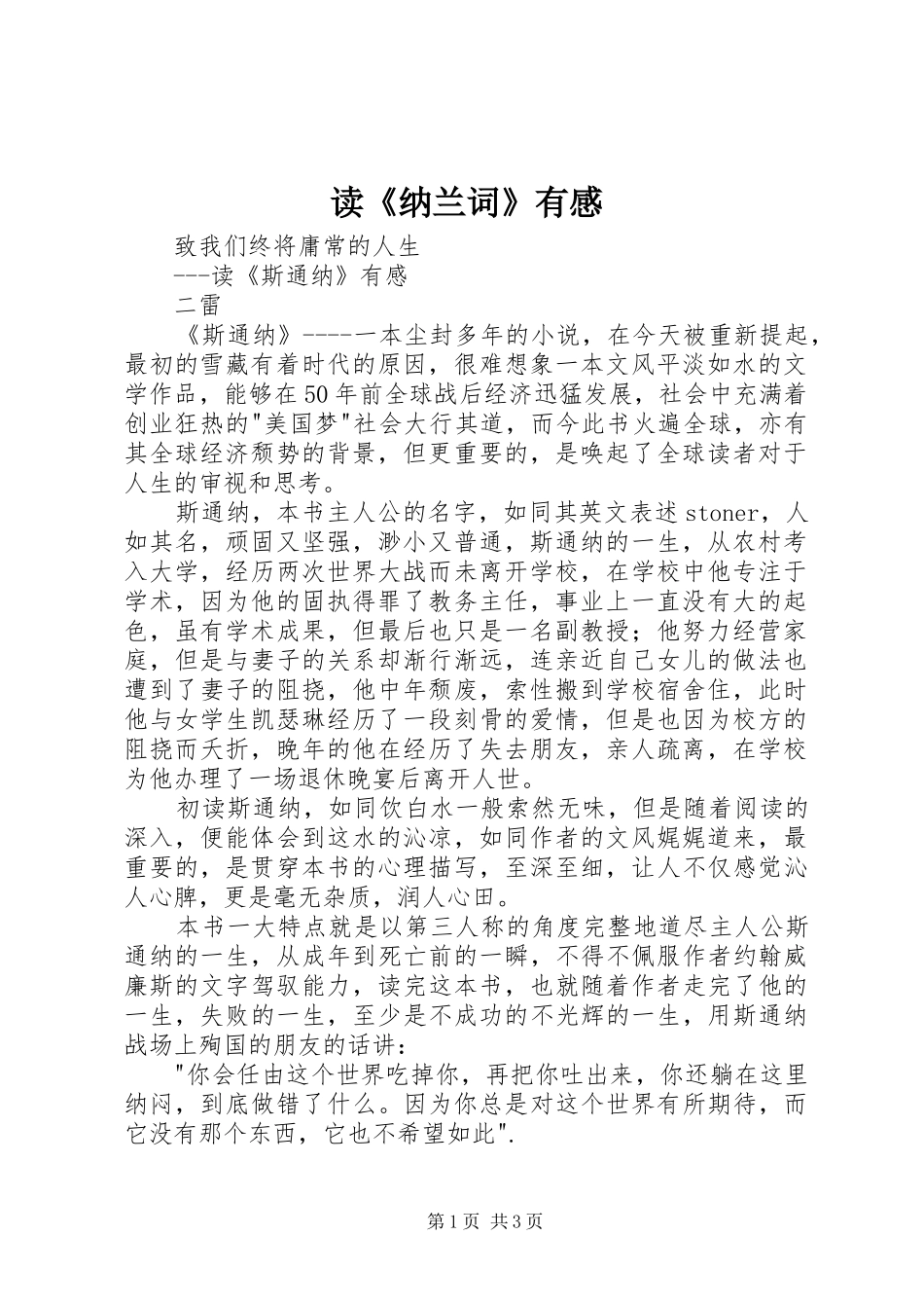 读《纳兰词》有感 _第1页