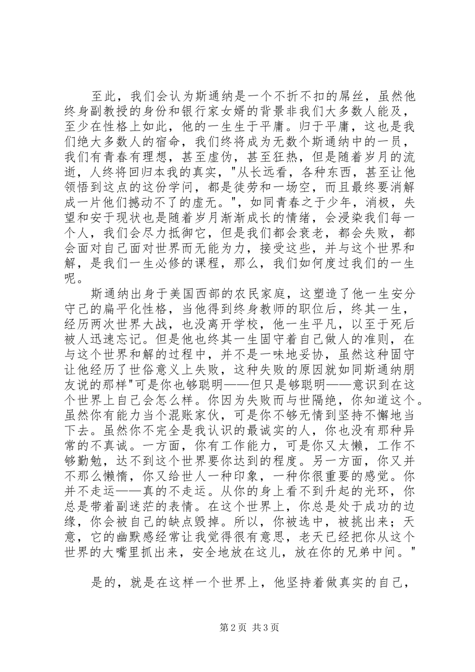 读《纳兰词》有感 _第2页