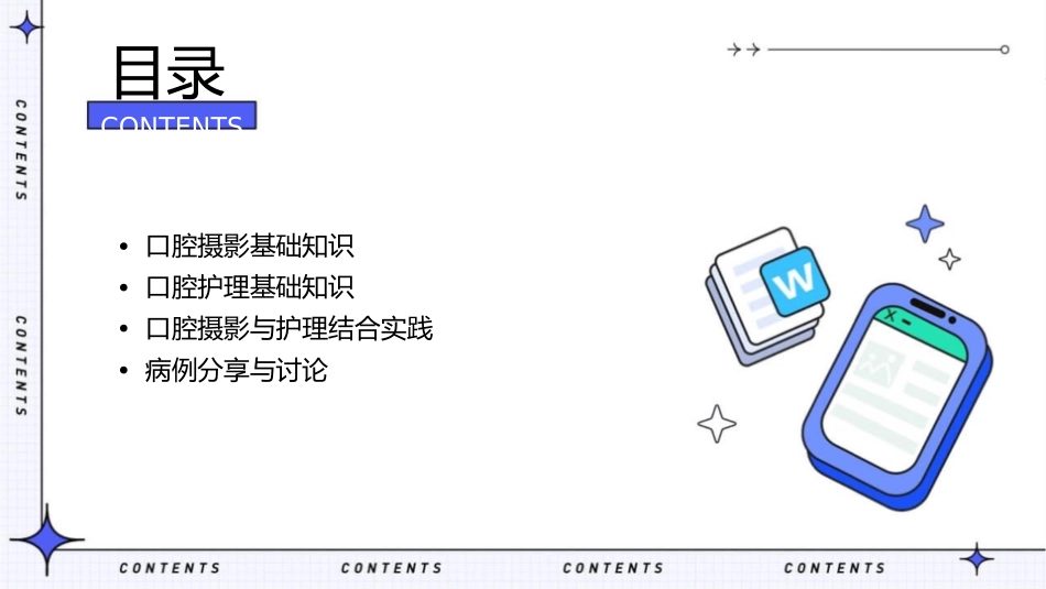 口腔摄影护理课件_第2页