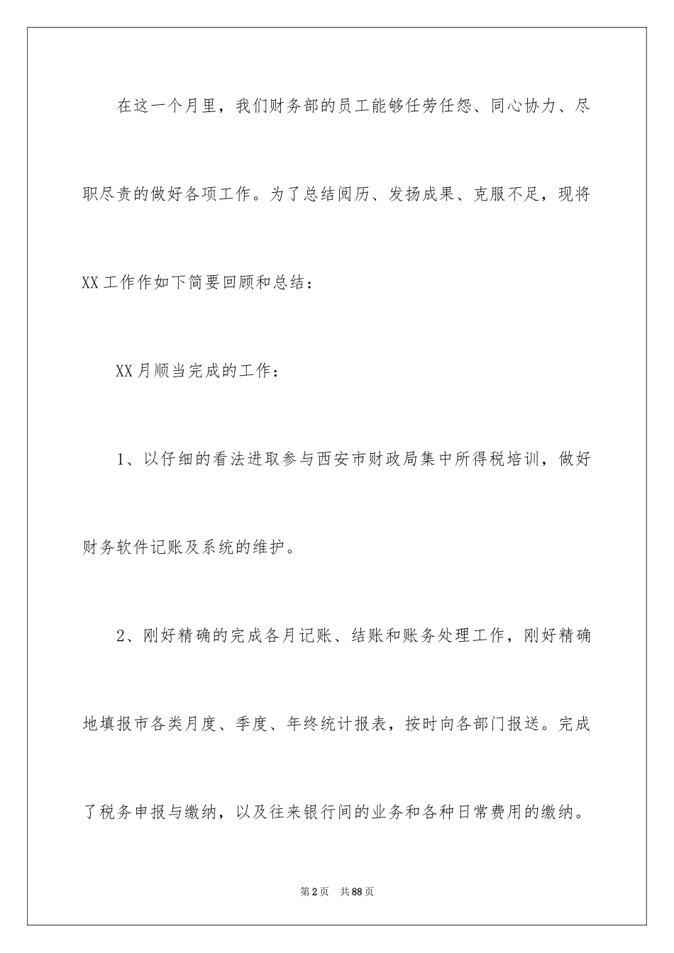 2024一个月的工作总结_3_第2页
