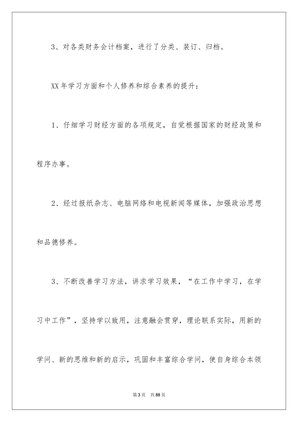 2024一个月的工作总结_3_第3页