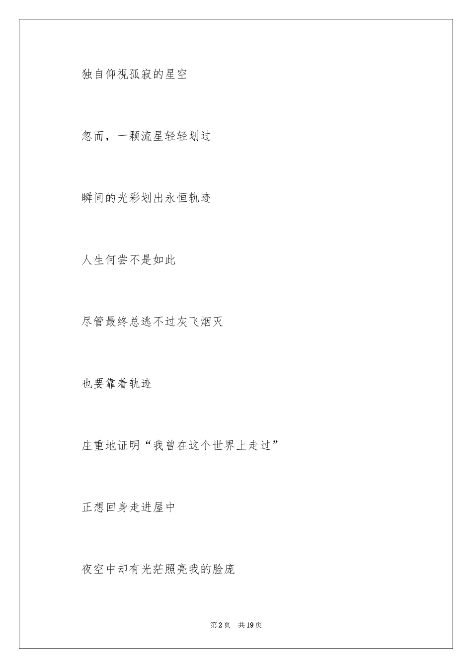 2024人生话题作文_39_第2页