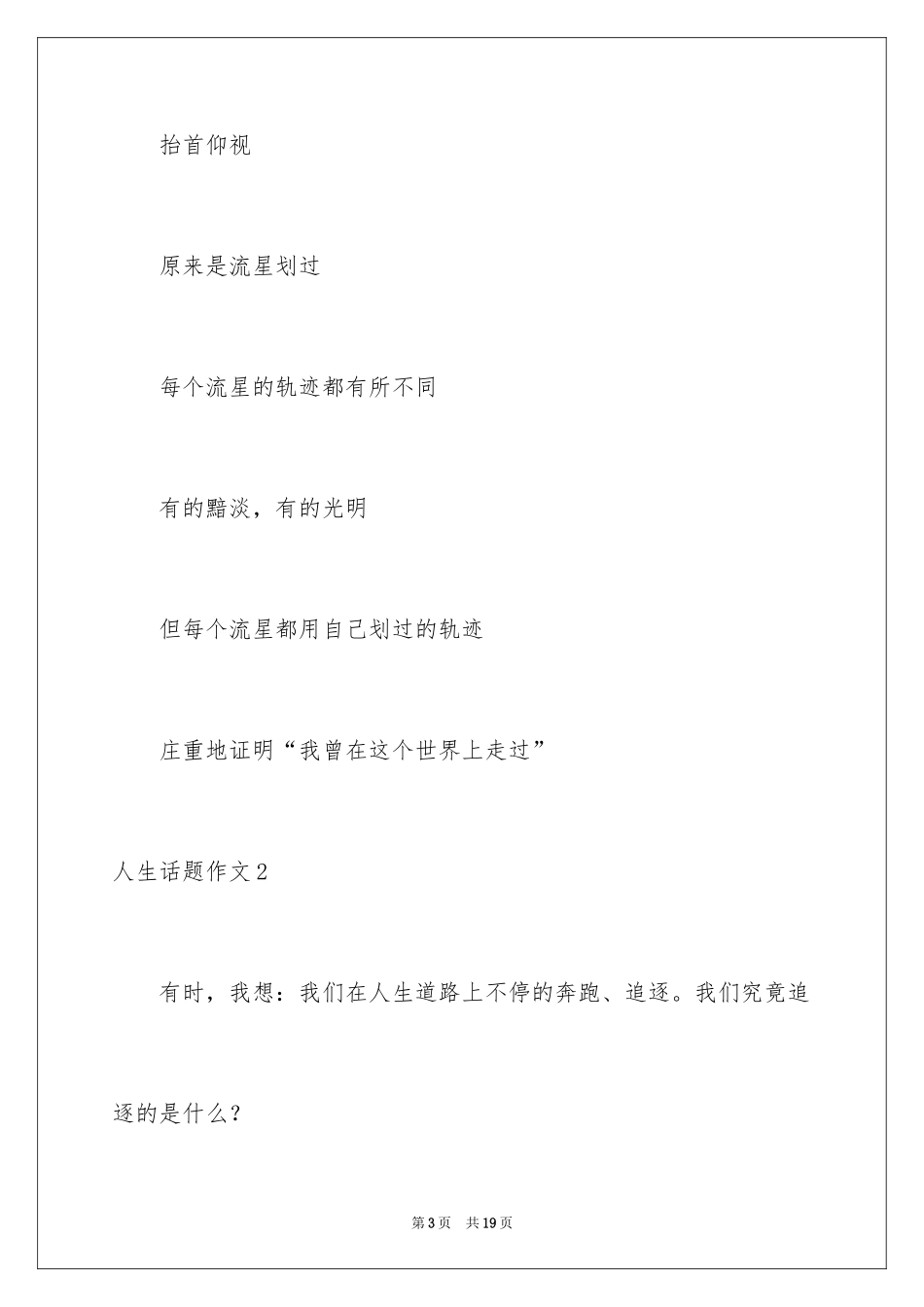 2024人生话题作文_39_第3页