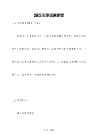 2024人生话题作文_39