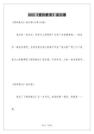 2024《爱的教育》读后感_20