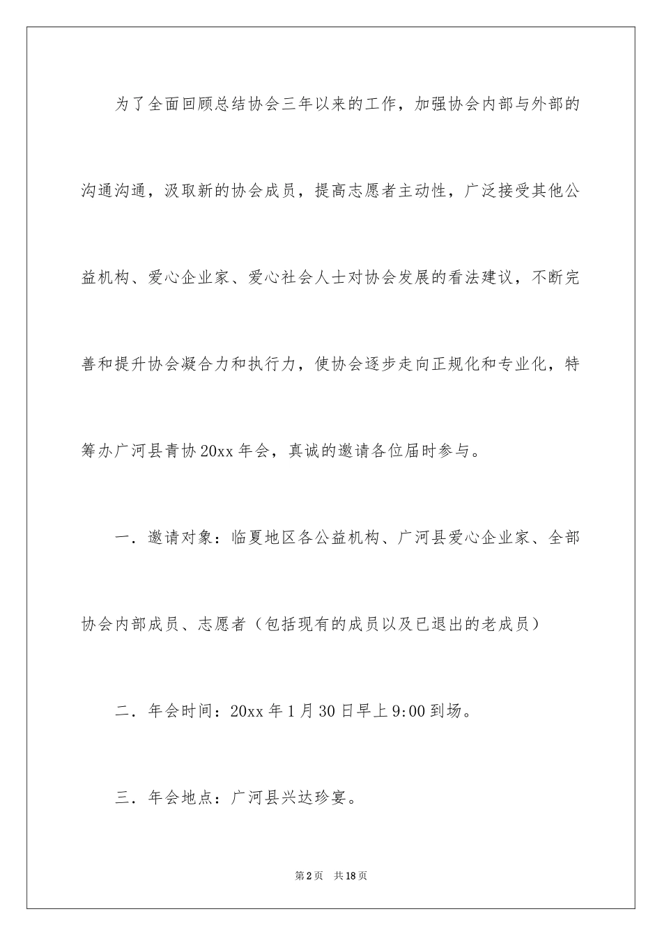 2024交流会邀请函_10_第2页