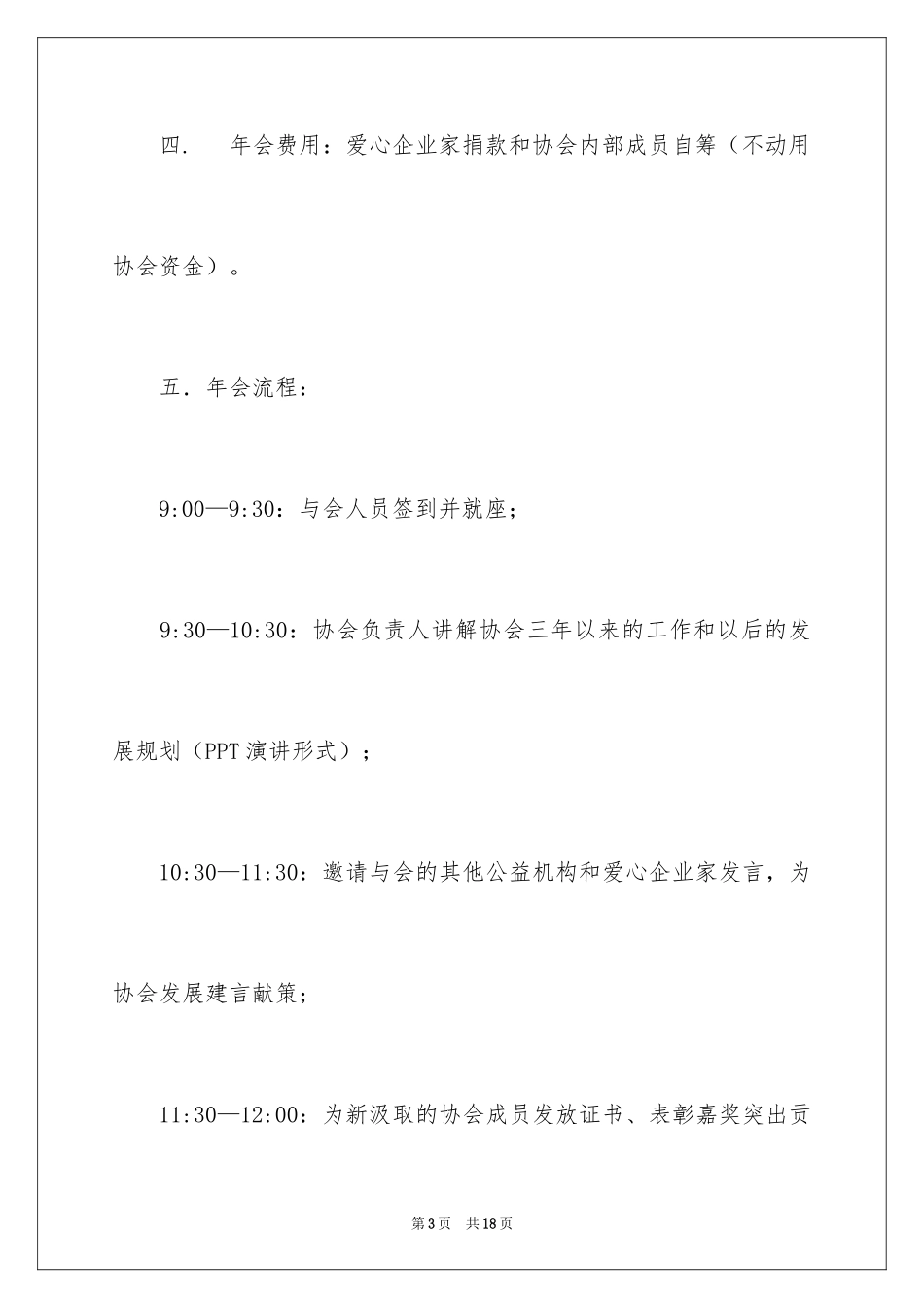 2024交流会邀请函_10_第3页