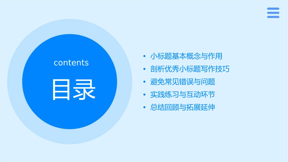 学写小标题剖析课件_第2页
