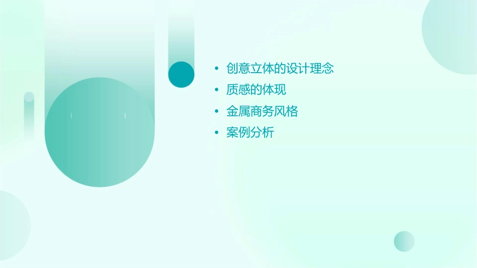 创意立体质感金属商务课件_第2页