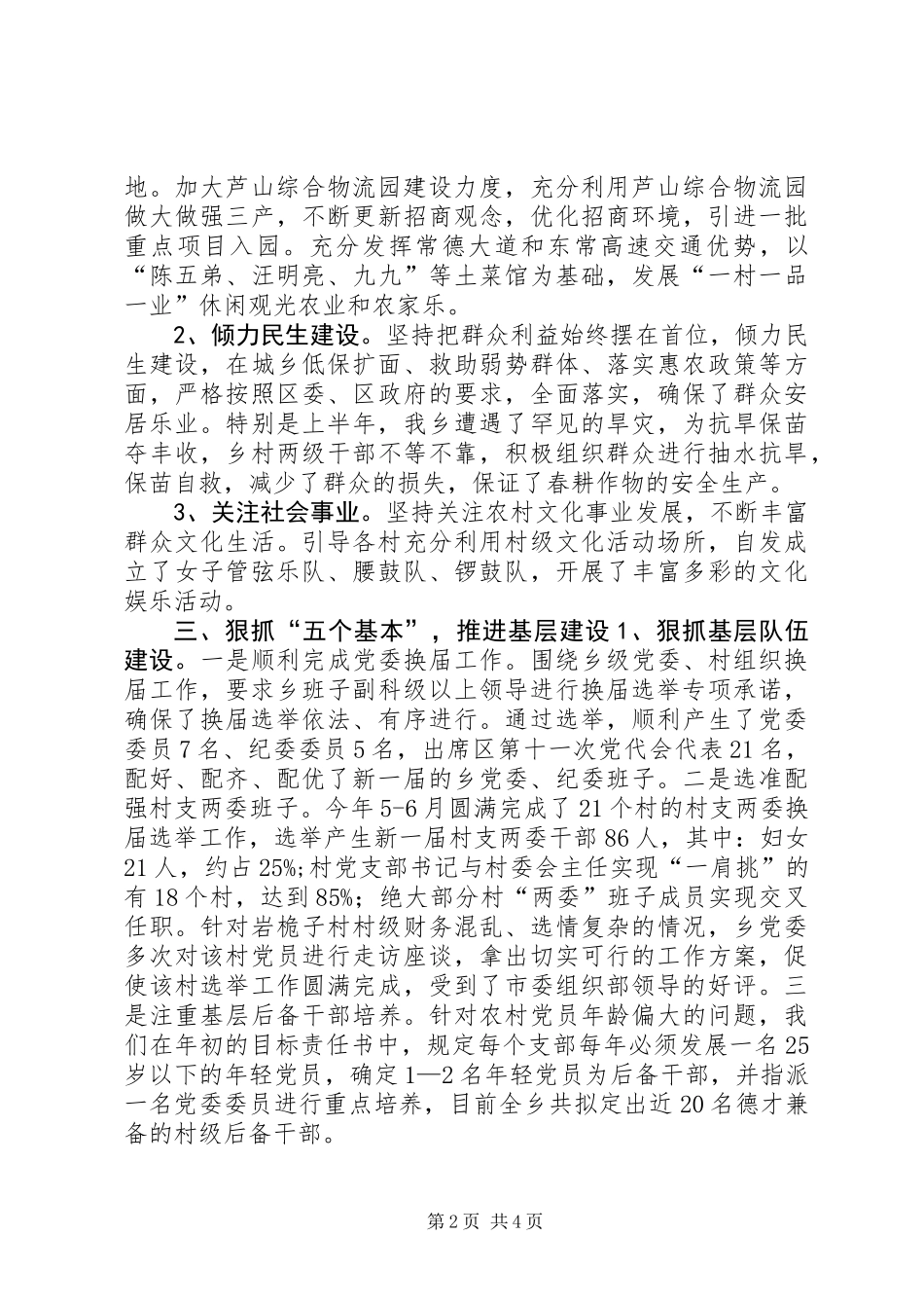 乡党委书记基层党建工作述职报告_第2页