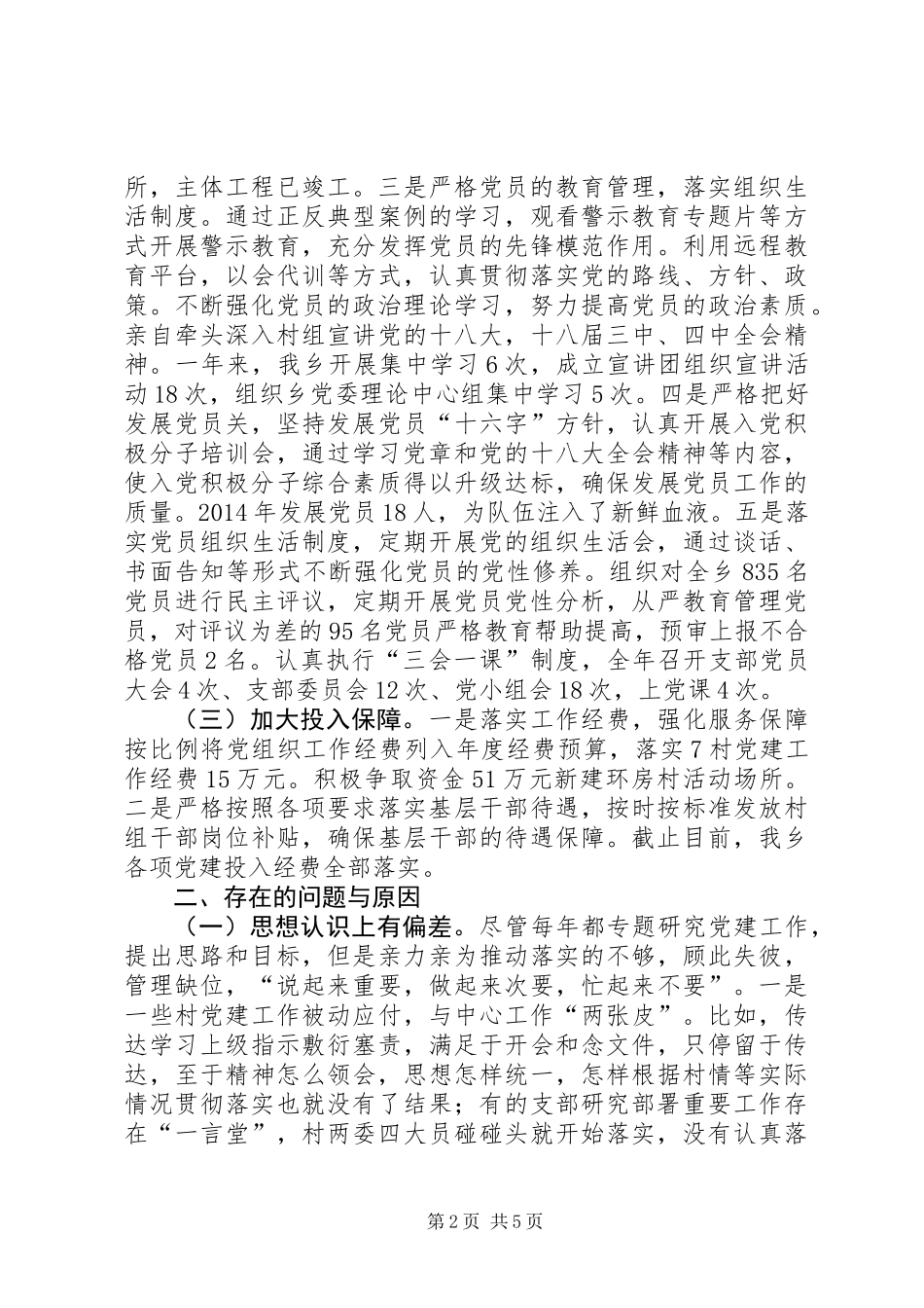 乡党委书记基层党建工作述职报告 (3)_第2页